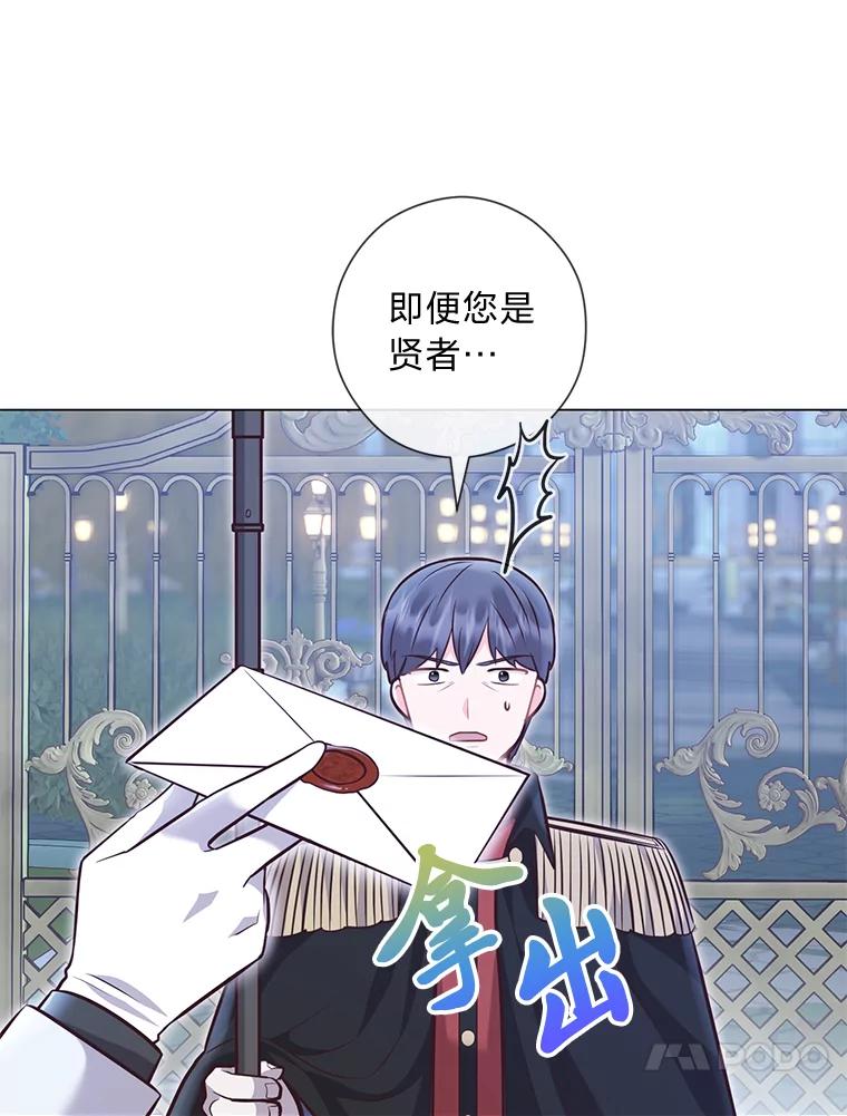 《你喜欢妈妈还是爸爸？》33.姗姗来迟 第108页