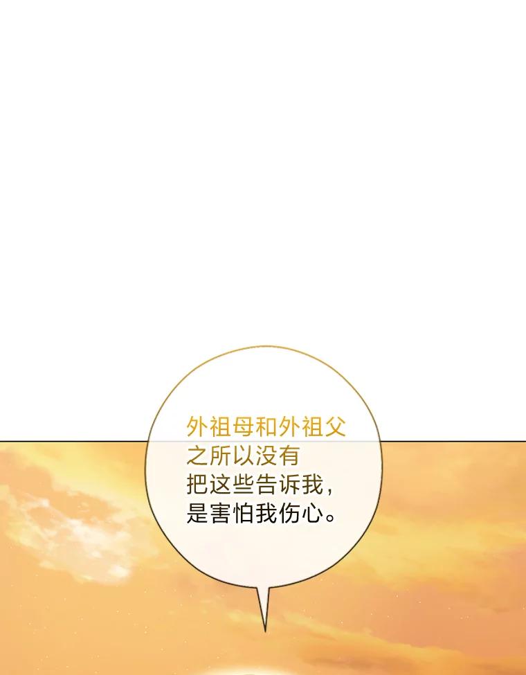 《你喜欢妈妈还是爸爸？》33.姗姗来迟 第32页