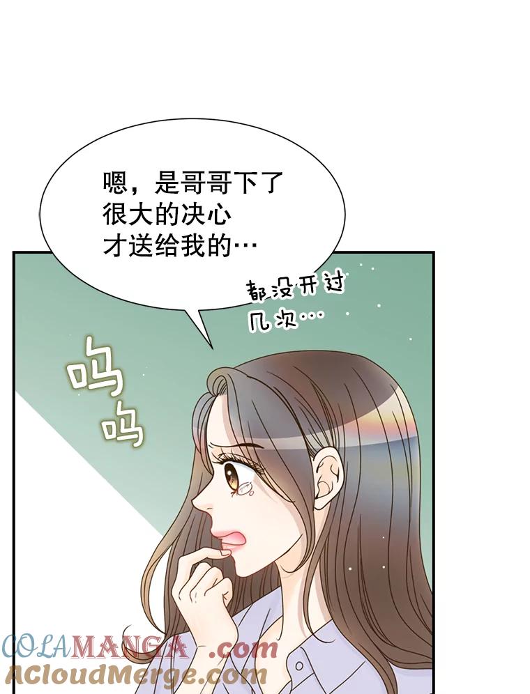 《难以拒绝的他》33.新手开车 第61页
