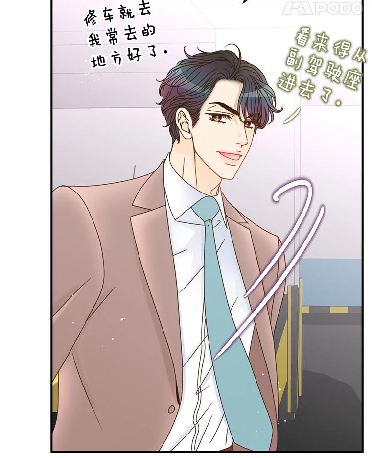 《难以拒绝的他》33.新手开车 第79页