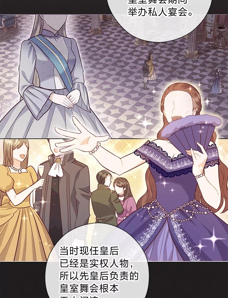 《你喜欢妈妈还是爸爸？》33.姗姗来迟 第88页