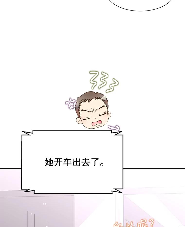 《难以拒绝的他》33.新手开车 第20页