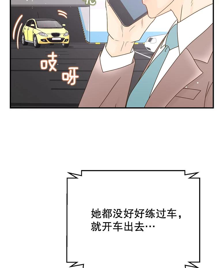 《难以拒绝的他》33.新手开车 第28页