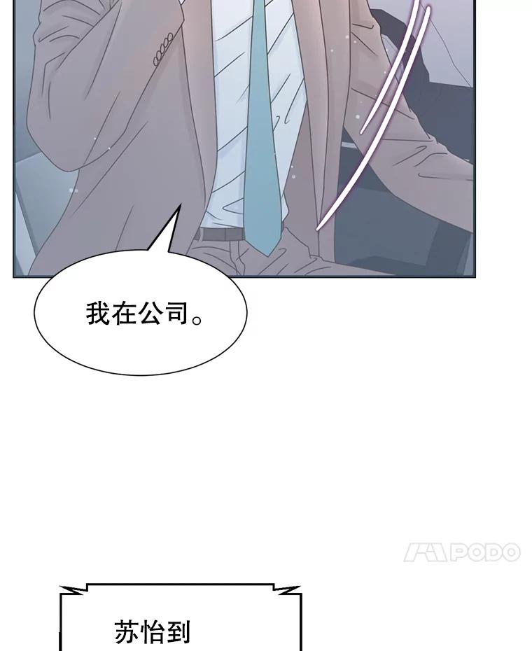 《难以拒绝的他》33.新手开车 第18页