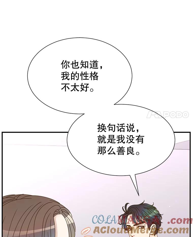 《难以拒绝的他》33.新手开车 第89页