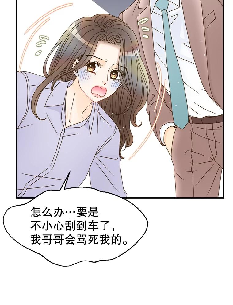 《难以拒绝的他》33.新手开车 第56页