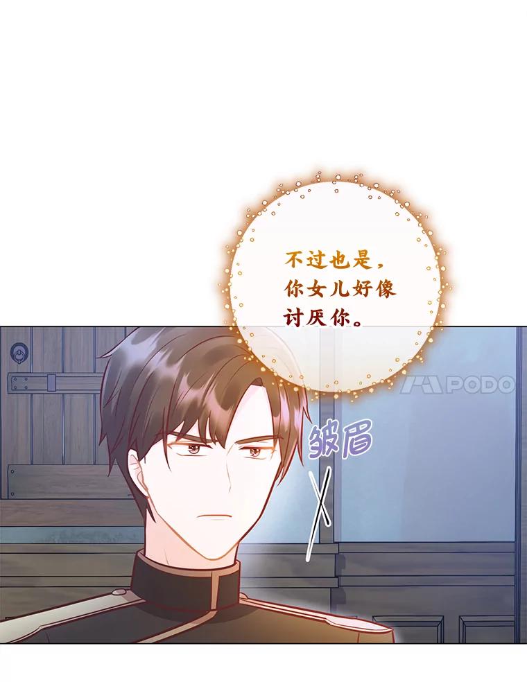 《你喜欢妈妈还是爸爸？》33.姗姗来迟 第59页