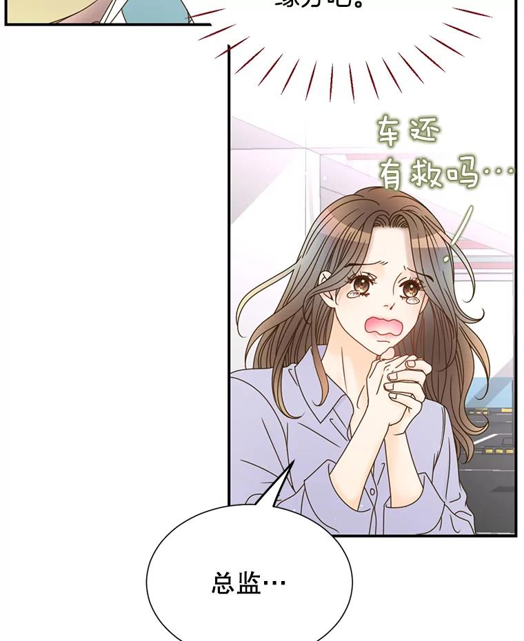 《难以拒绝的他》33.新手开车 第76页