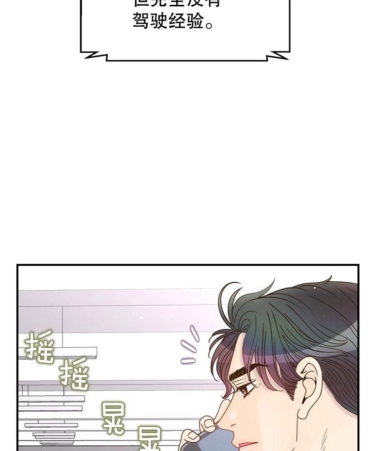 《难以拒绝的他》33.新手开车 第27页