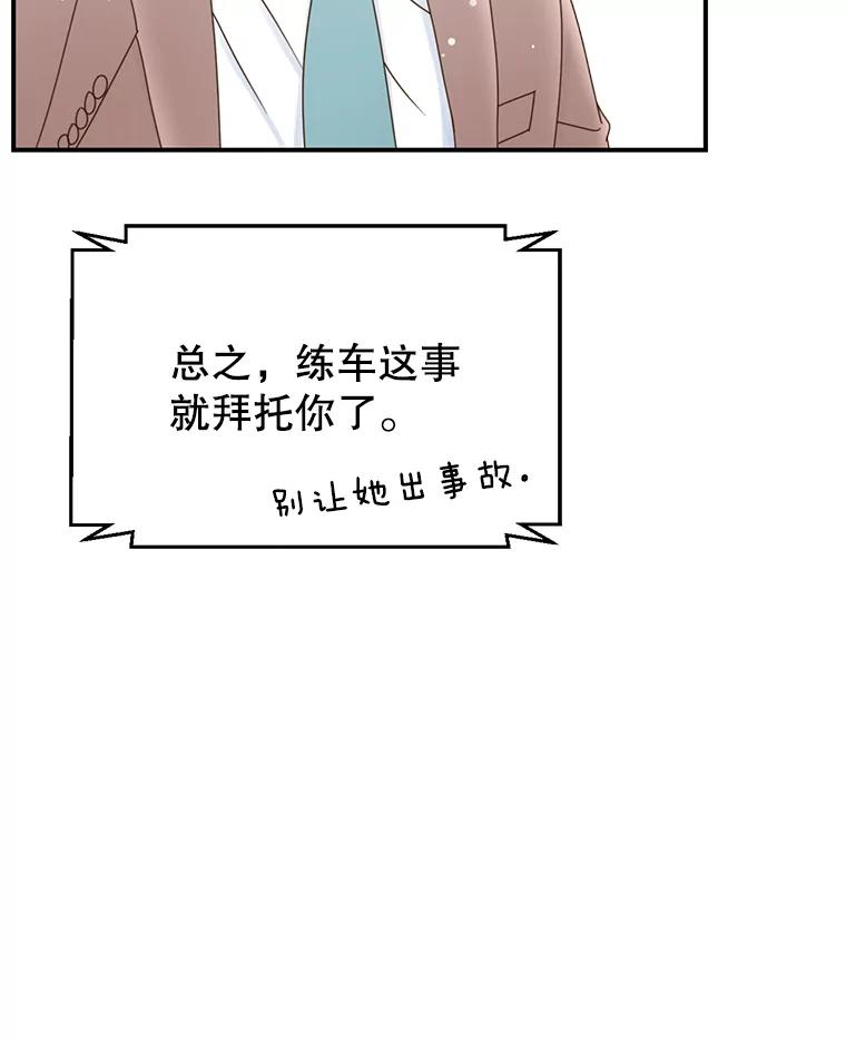 《难以拒绝的他》33.新手开车 第30页