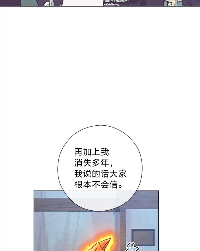 《你喜欢妈妈还是爸爸？》33.姗姗来迟 第55页