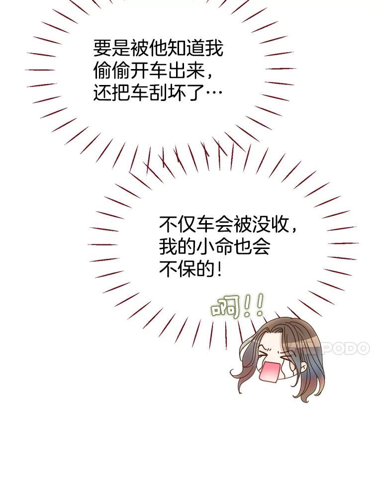 《难以拒绝的他》33.新手开车 第68页