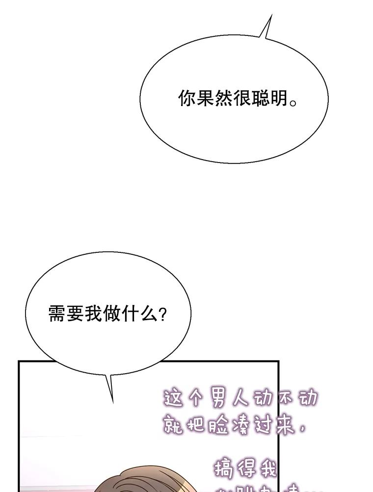 《难以拒绝的他》33.新手开车 第111页