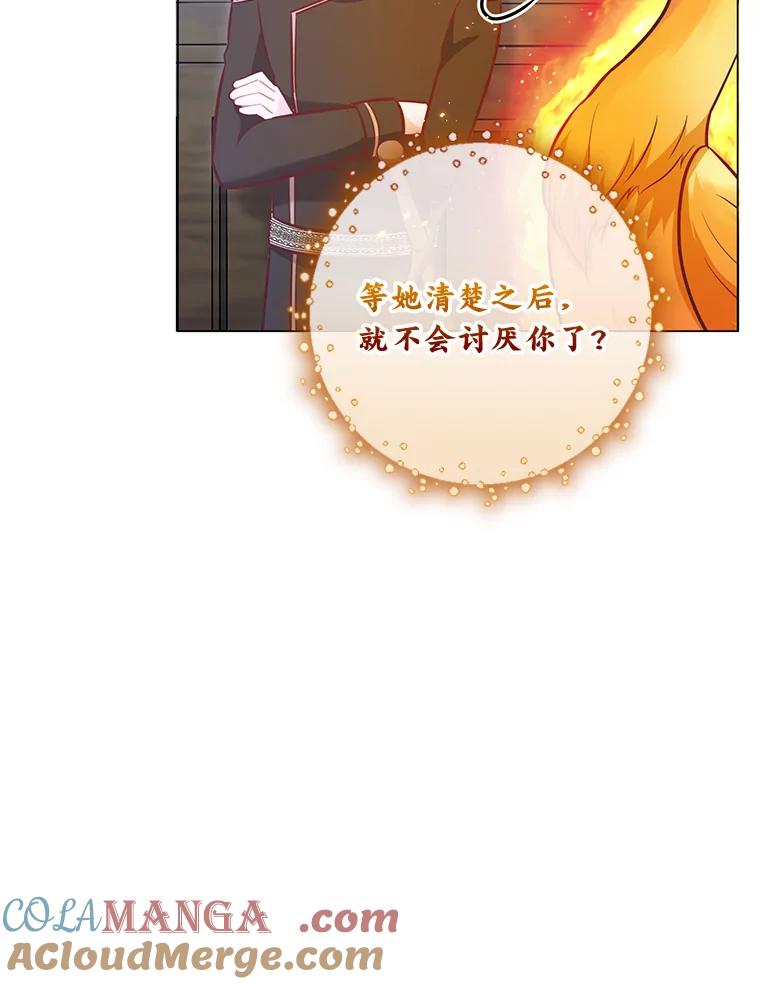 《你喜欢妈妈还是爸爸？》33.姗姗来迟 第61页