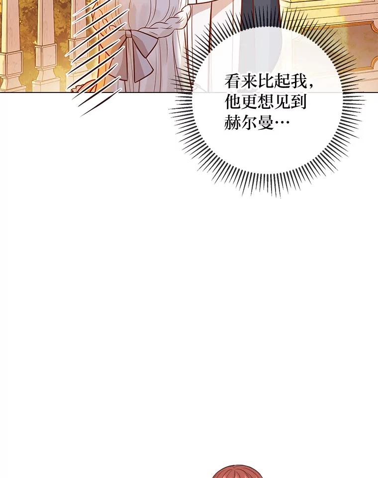 《你喜欢妈妈还是爸爸？》33.姗姗来迟 第6页