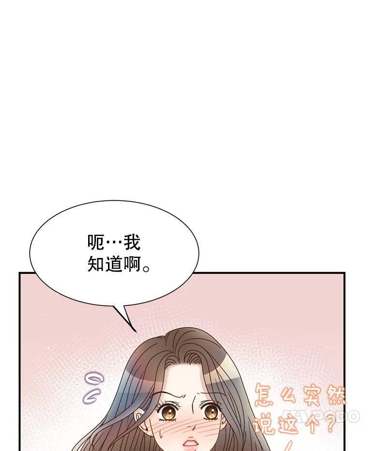 《难以拒绝的他》33.新手开车 第106页