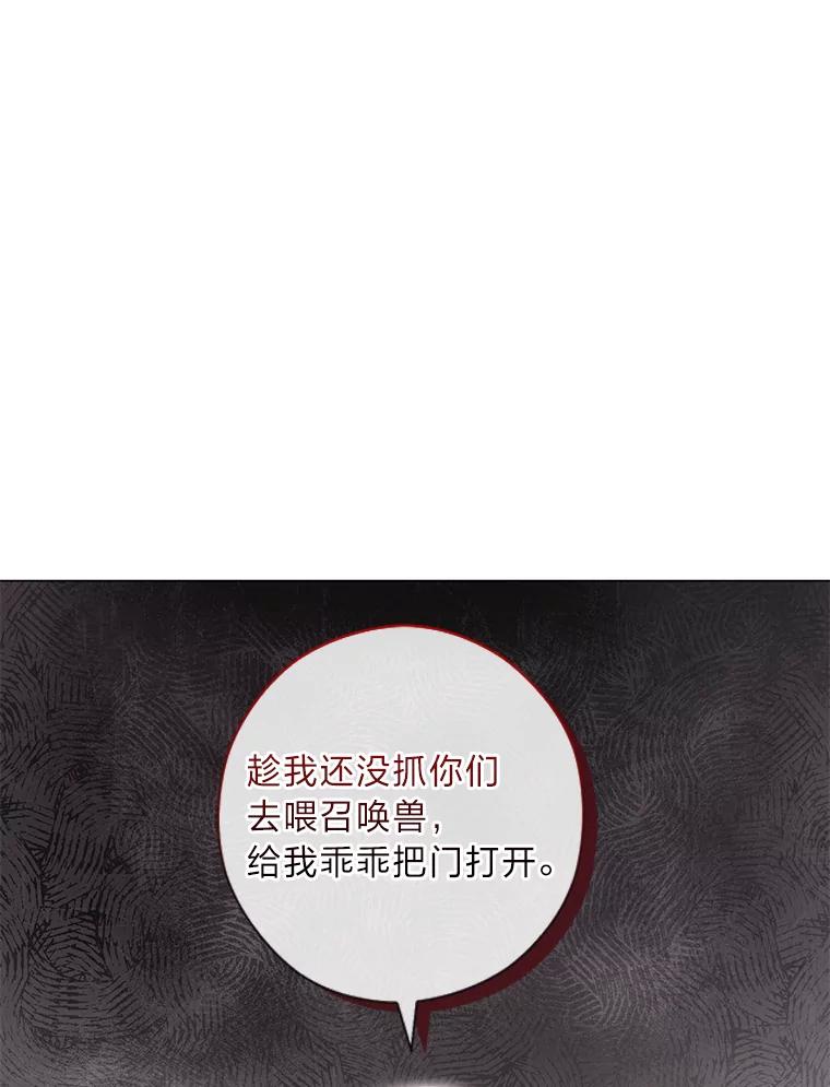 《你喜欢妈妈还是爸爸？》33.姗姗来迟 第116页