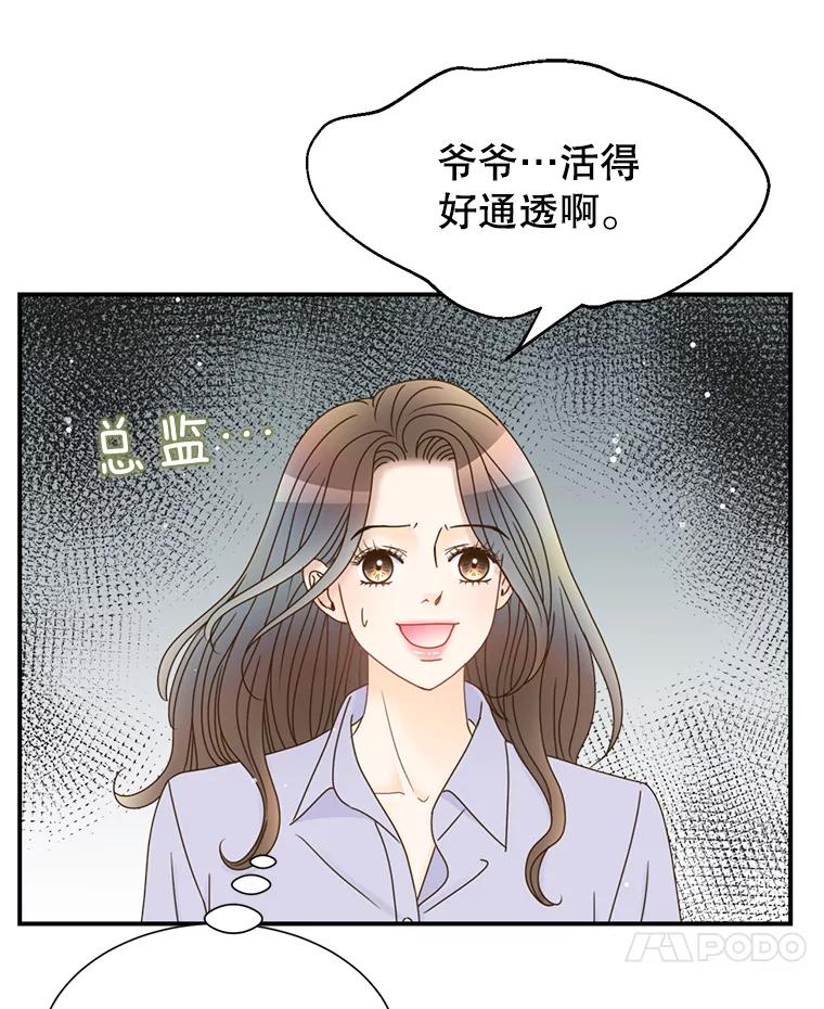 《难以拒绝的他》33.新手开车 第99页