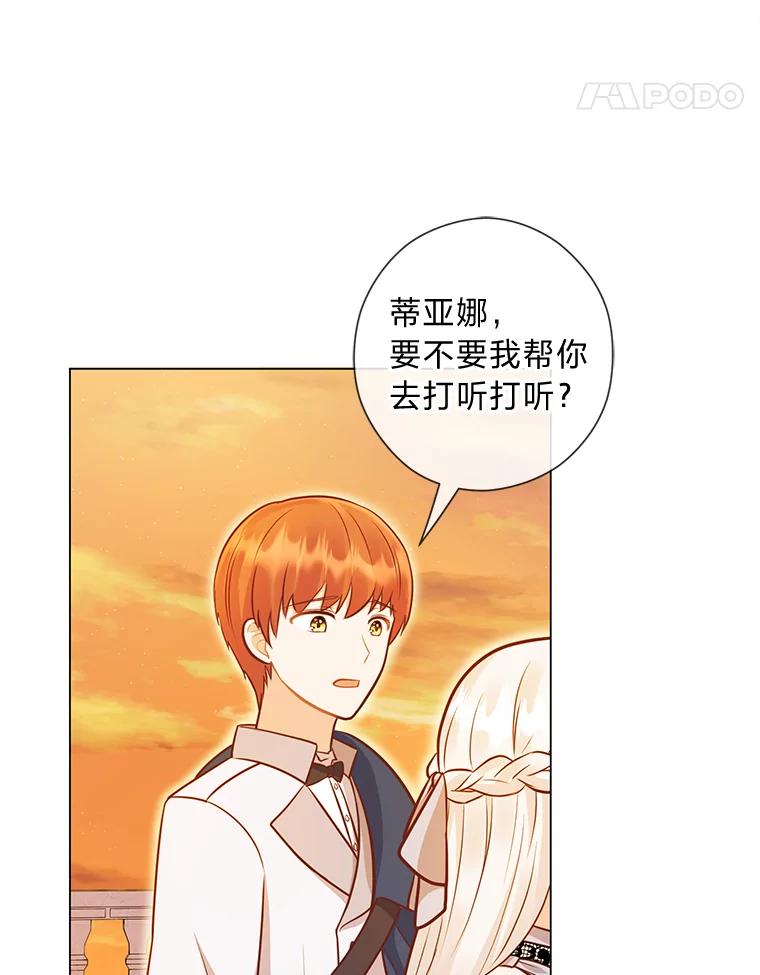 《你喜欢妈妈还是爸爸？》33.姗姗来迟 第28页
