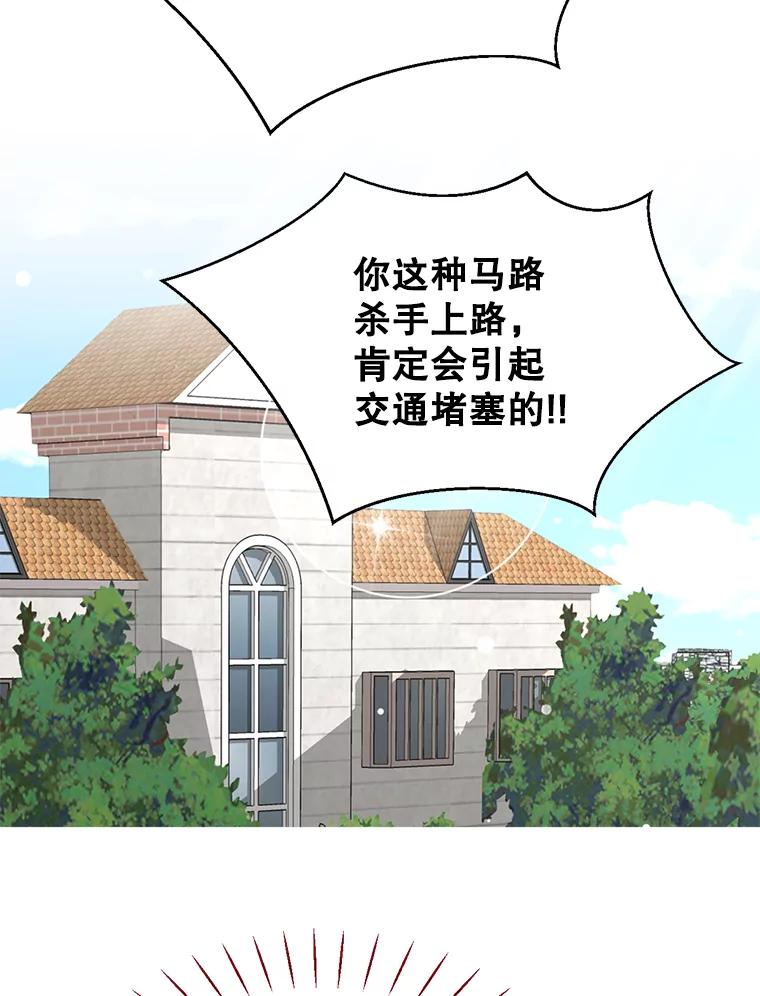 《难以拒绝的他》33.新手开车 第67页