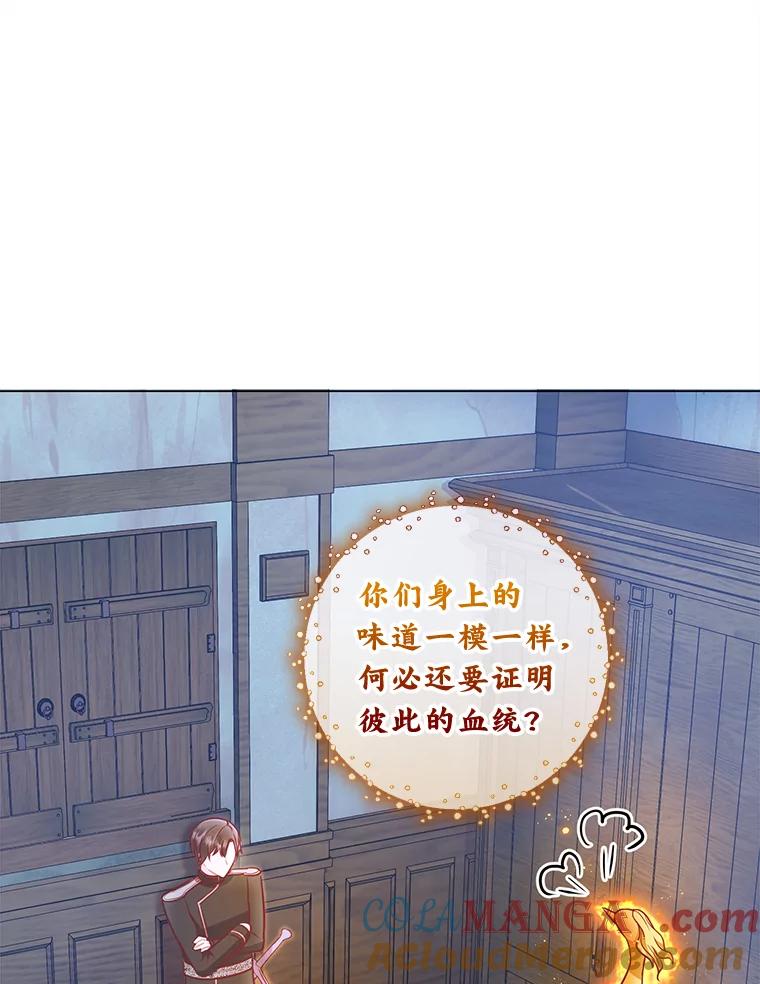 《你喜欢妈妈还是爸爸？》33.姗姗来迟 第57页