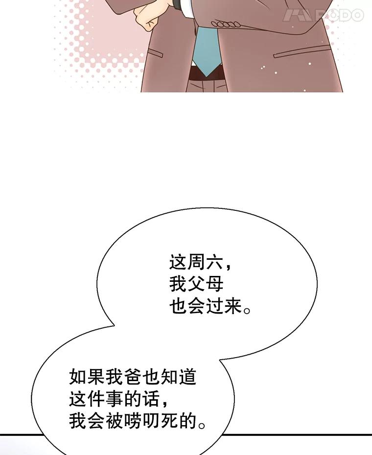 《难以拒绝的他》33.新手开车 第72页