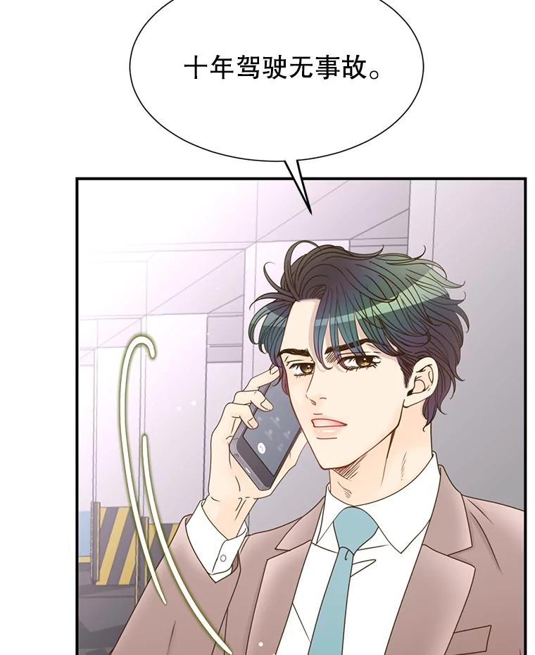 《难以拒绝的他》33.新手开车 第23页