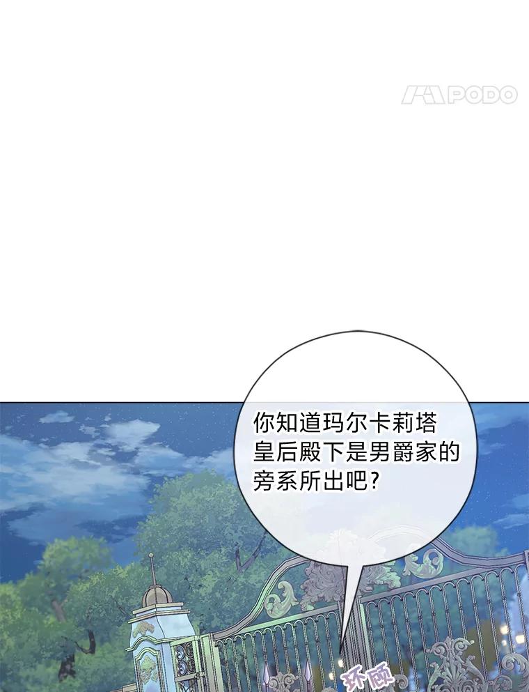 《你喜欢妈妈还是爸爸？》33.姗姗来迟 第86页