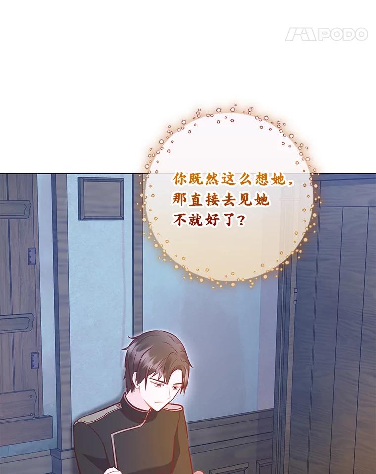 《你喜欢妈妈还是爸爸？》33.姗姗来迟 第46页