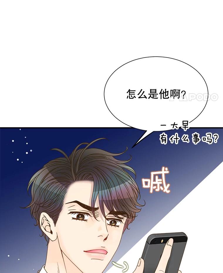 《难以拒绝的他》33.新手开车 第15页