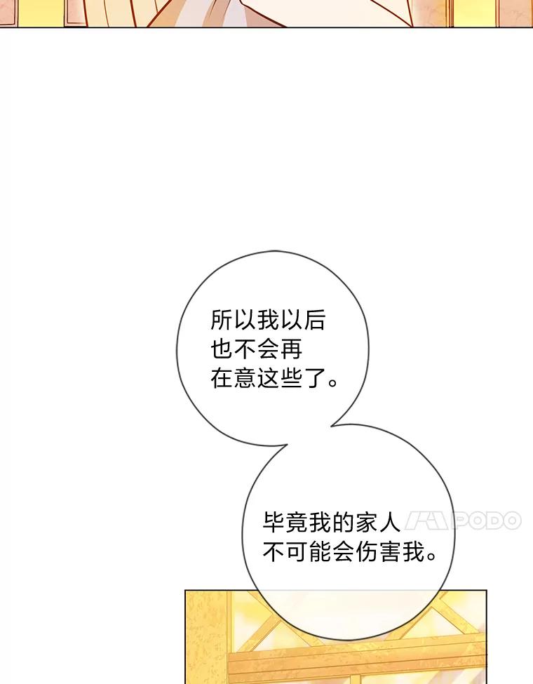 《你喜欢妈妈还是爸爸？》33.姗姗来迟 第34页