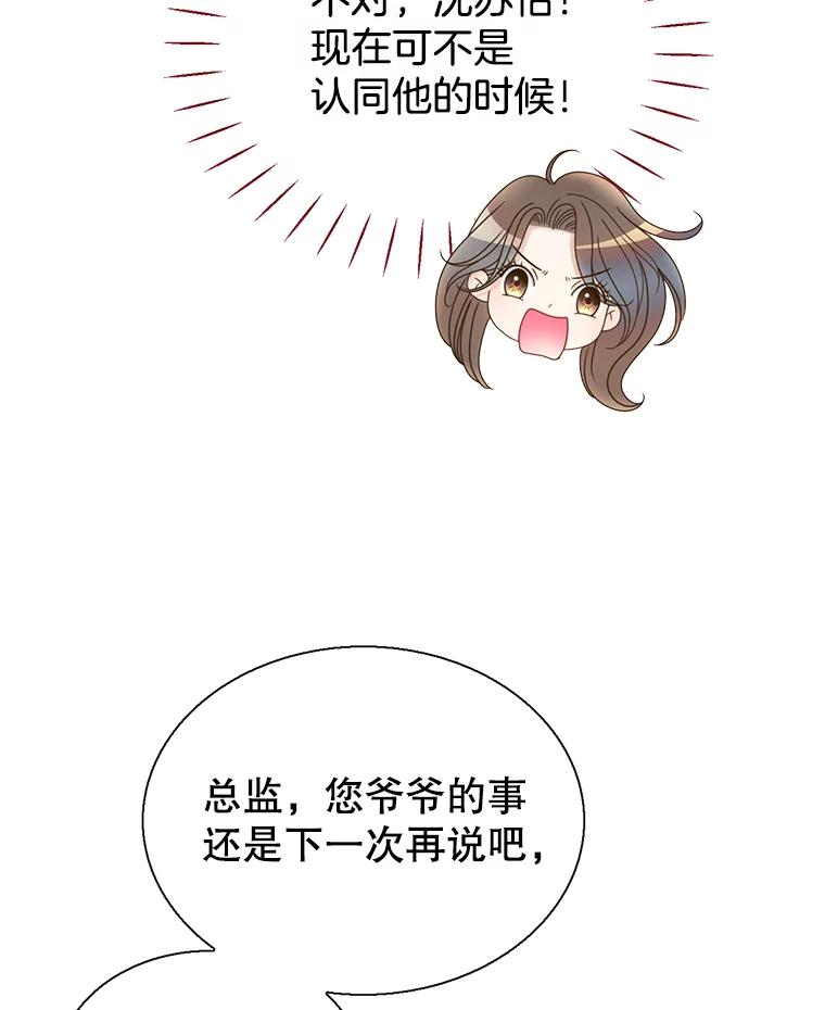 《难以拒绝的他》33.新手开车 第102页