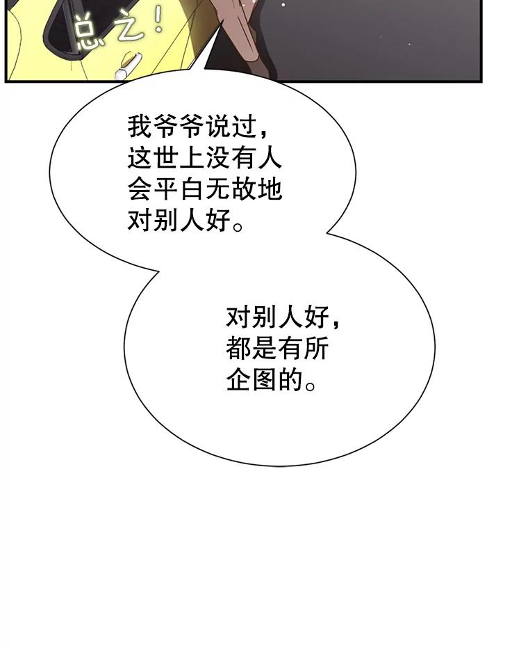 《难以拒绝的他》33.新手开车 第98页
