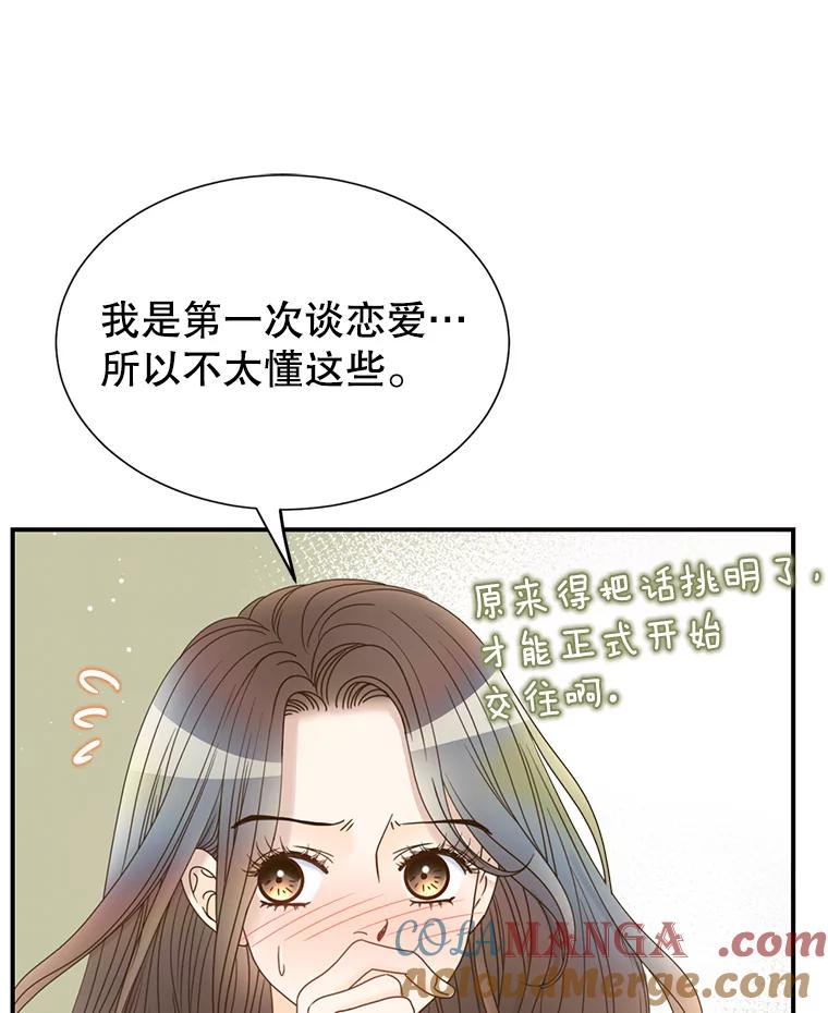 《难以拒绝的他》34.停车场的吻 第17页