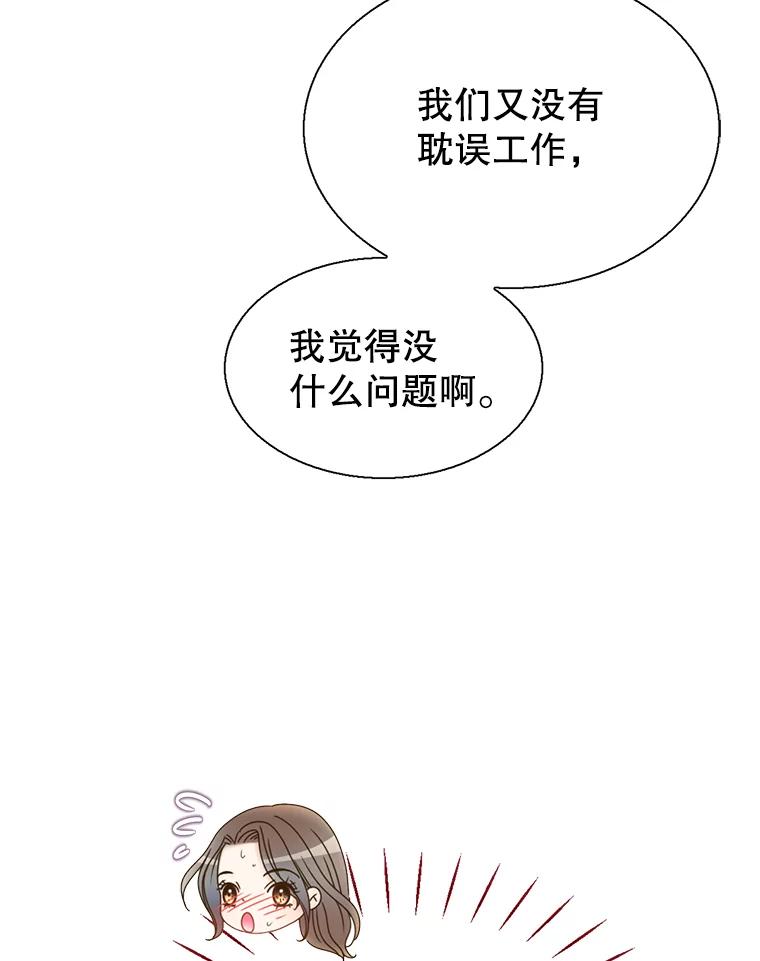 《难以拒绝的他》34.停车场的吻 第78页