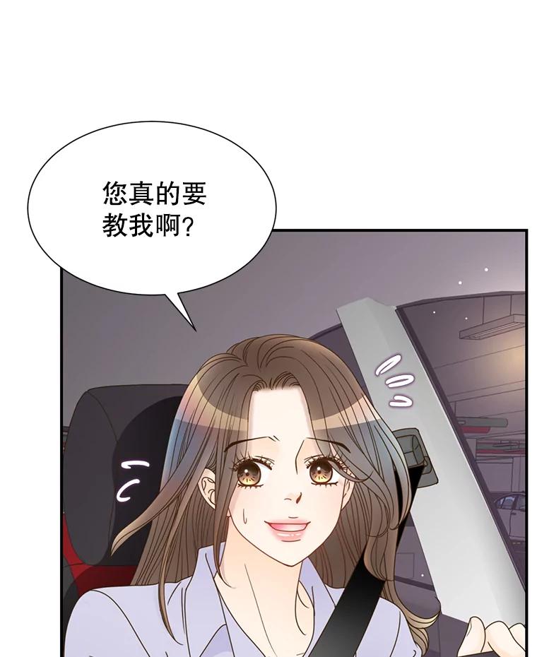 《难以拒绝的他》34.停车场的吻 第112页
