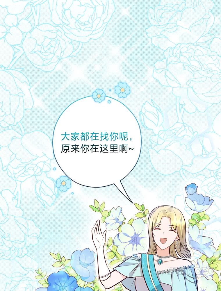 《你喜欢妈妈还是爸爸？》34.狡猾的皇子 第100页