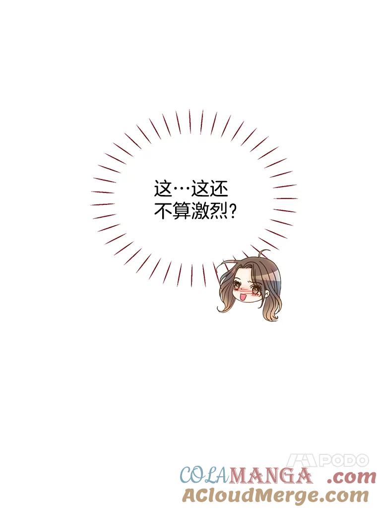 《难以拒绝的他》34.停车场的吻 第73页