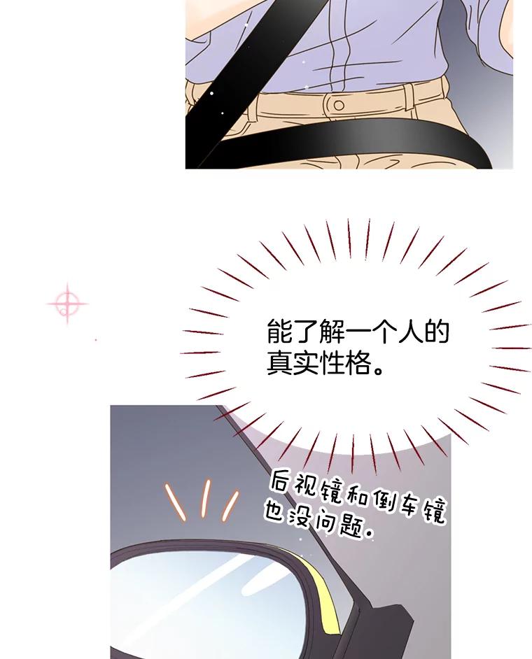 《难以拒绝的他》34.停车场的吻 第120页