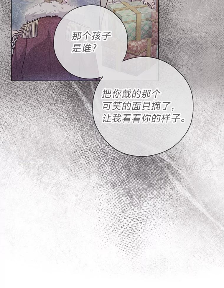 《你喜欢妈妈还是爸爸？》34.狡猾的皇子 第66页