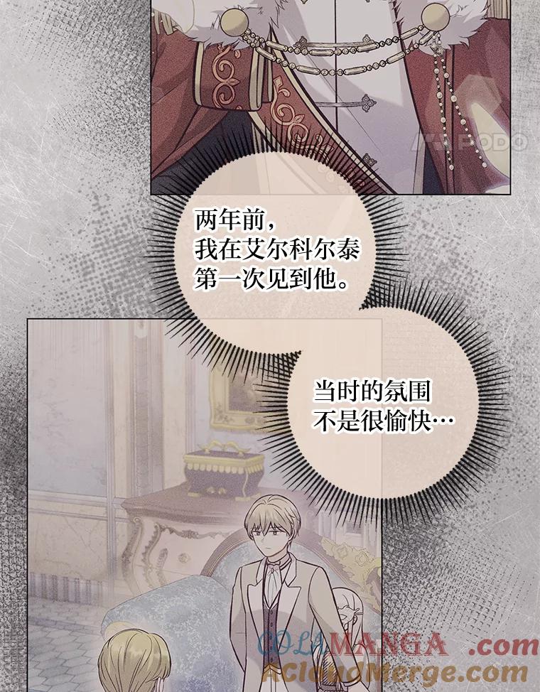 《你喜欢妈妈还是爸爸？》34.狡猾的皇子 第65页