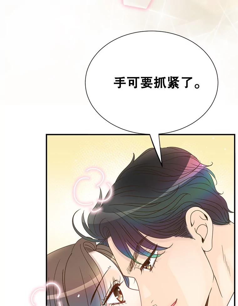 《难以拒绝的他》34.停车场的吻 第52页