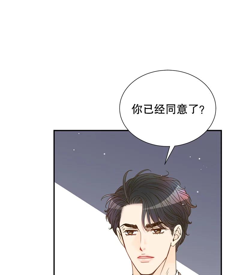 《难以拒绝的他》34.停车场的吻 第10页