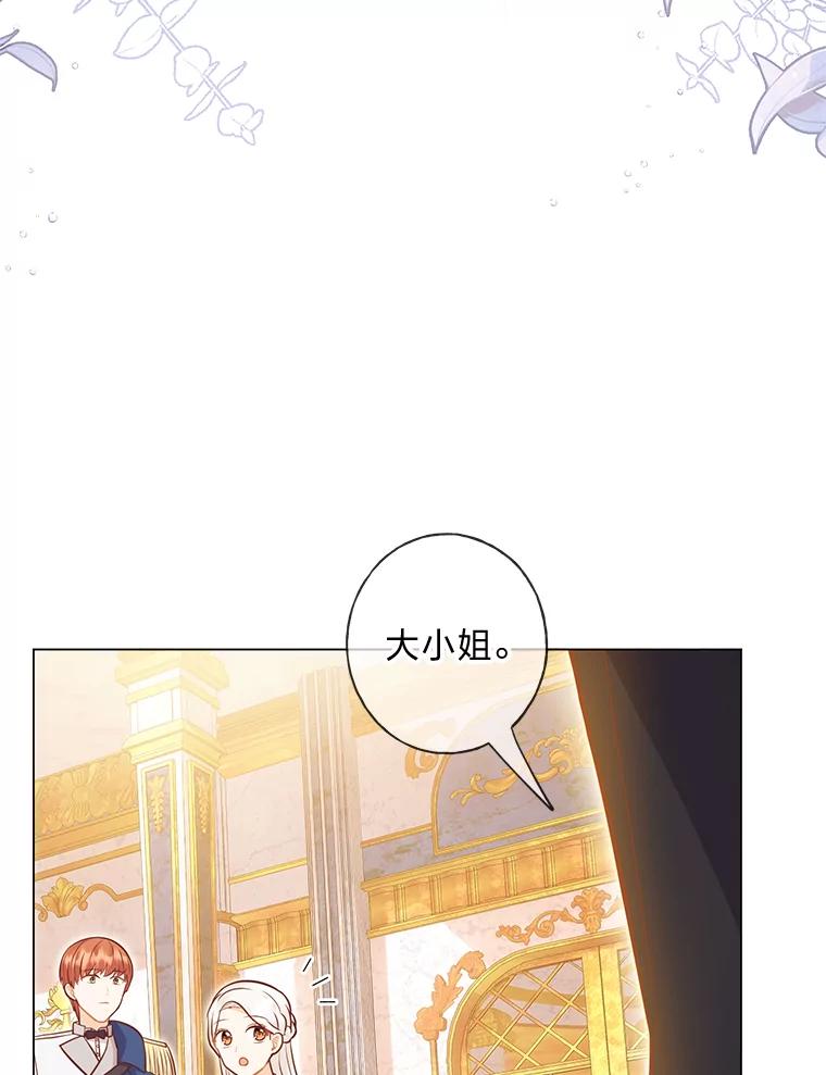 《你喜欢妈妈还是爸爸？》34.狡猾的皇子 第6页
