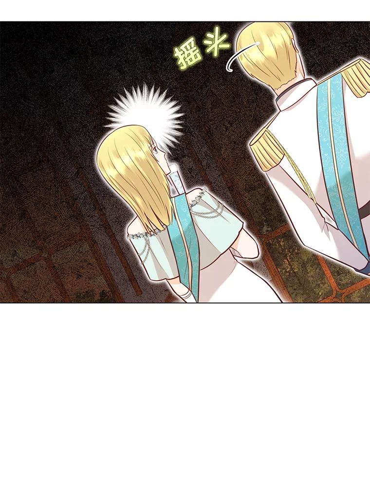 《你喜欢妈妈还是爸爸？》34.狡猾的皇子 第106页