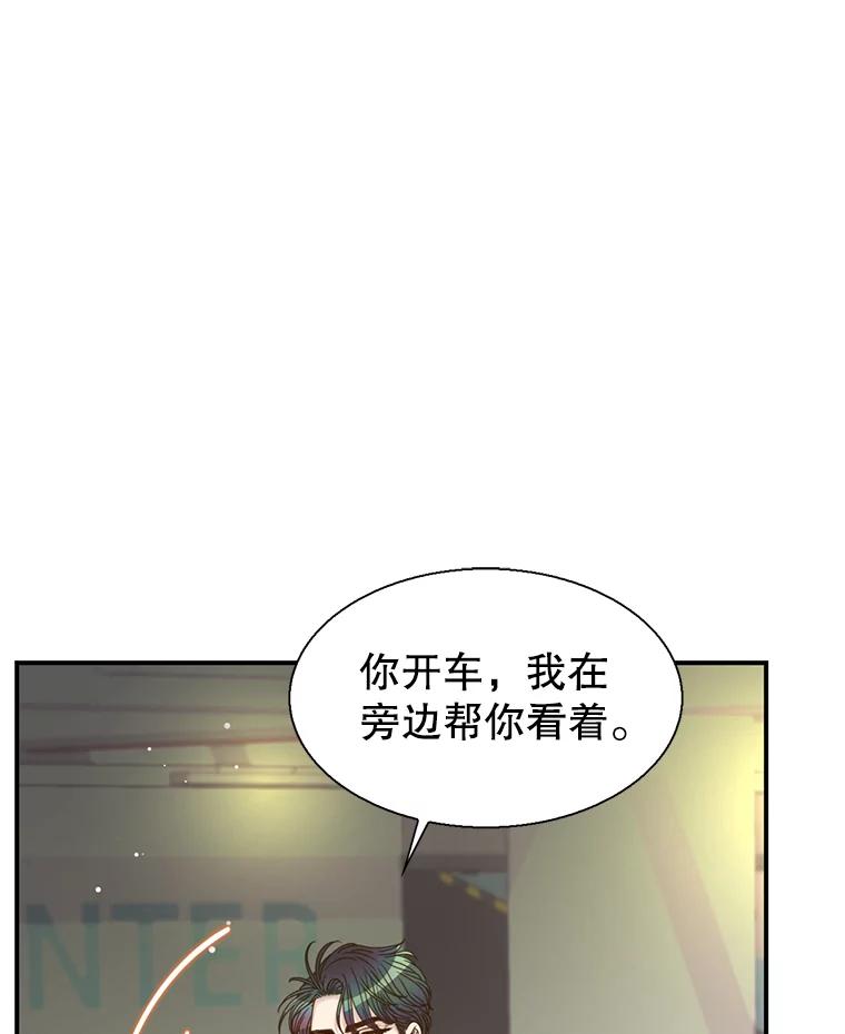 《难以拒绝的他》34.停车场的吻 第110页