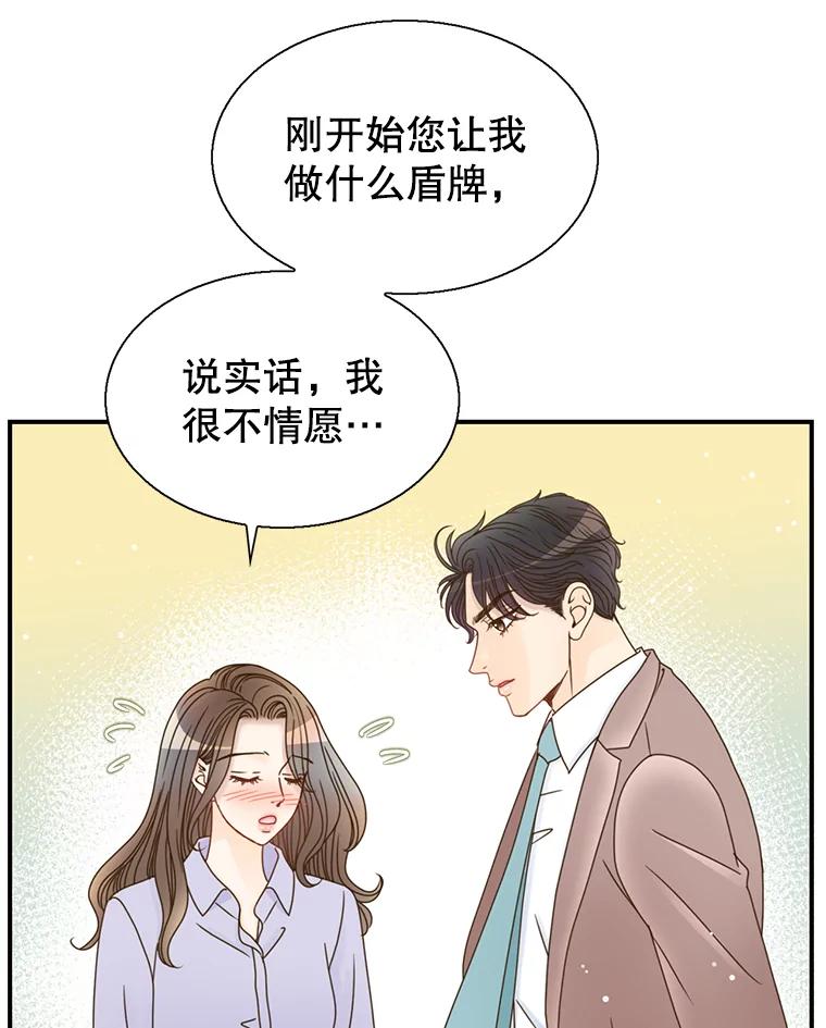 《难以拒绝的他》34.停车场的吻 第32页