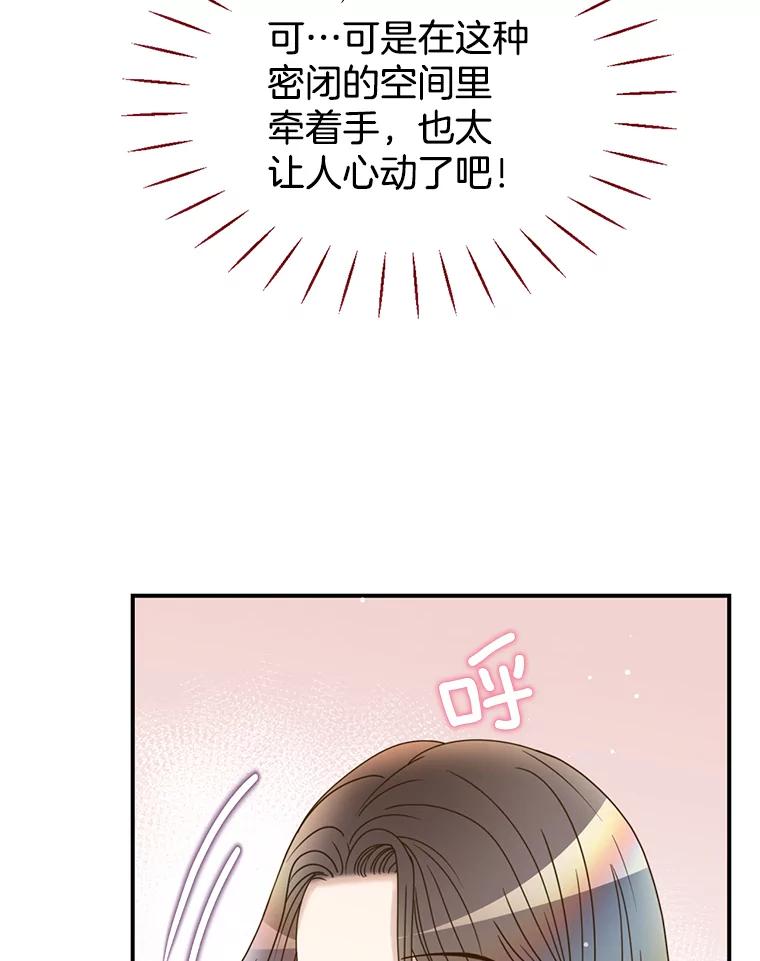 《难以拒绝的他》34.停车场的吻 第79页