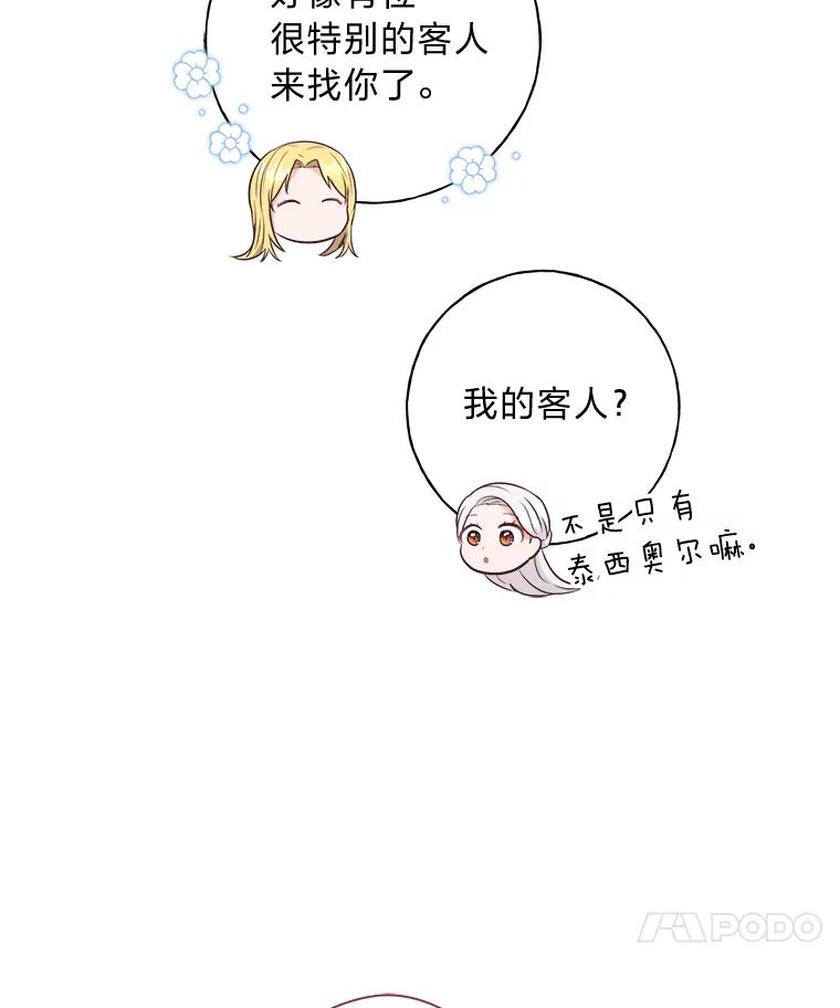 《你喜欢妈妈还是爸爸？》34.狡猾的皇子 第110页
