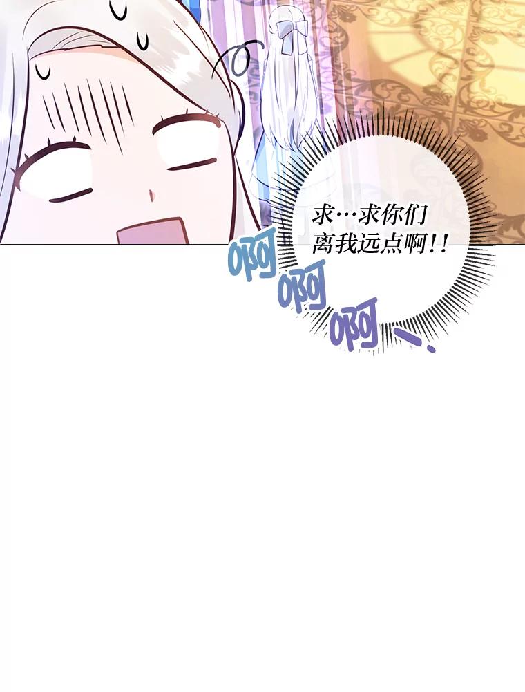《你喜欢妈妈还是爸爸？》34.狡猾的皇子 第102页